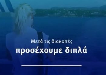 Μήνυμα από την κυβέρνηση: "Μετά τις διακοπές προσέχουμε διπλά"