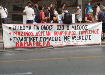 ΑΔΕΔΥ: Συγκέντρωση διαμαρτυρίας στο υπουργείο Εργασίας την Τετάρτη 2/9