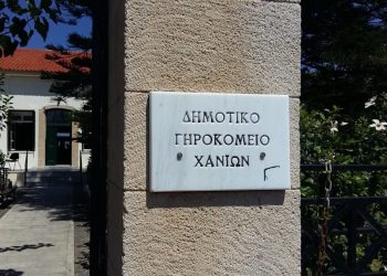 ΑΣΕΠ: 20 προσλήψεις στο Δημοτικό Γηροκομείο Χανίων