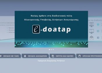 Γνωμοδότηση ΝΣΚ “βόμβα” για ΔΟΑΤΑΠ: Παράνομη η απόφαση για τη αναγνώριση των εξ αποστάσεως τίτλων σπουδών