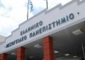 Μείωση διδάκτρων στο μεταπτυχιακό πρόγραμμα του ΕΛΜΕΠΑ
