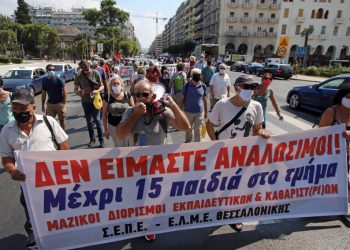 Διαμαρτύρονται οι εκπαιδευτικοί – "Δεν είμαστε αναλώσιμοι"