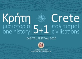Δύο διαδικτυακά φεστιβάλ στο κανάλι Πολιτισμού του Δήμου Ηρακλείου