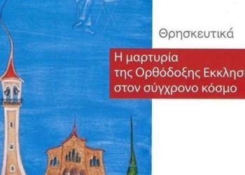 Τι λέει ο ζωγράφος για το περίφημο εξώφυλλο στα Θρησκευτικά της Γ' Γυμνασίου