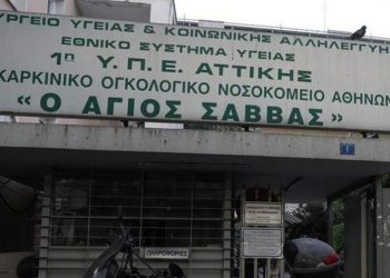 Κορωνοϊός: 15 κρούσματα στο προσωπικό και 4 σε ασθενείς στον Άγιο Σάββα