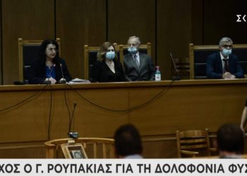 Ένοχος ο Ρουπακιάς και άλλα 15 μέλη για τη δολοφονία Φύσσα