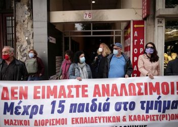 Θεσσαλονίκη: Διαμαρτυρία εκπαιδευτικών έξω από τον ΕΟΔΥ