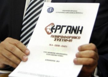 ΕΡΓΑΝΗ: Μόλις έκανε την ανακοίνωση ο πρωθυπουργός, οι πονηροί… έσπευσαν να δηλώσουν εικονικές προσλήψεις!