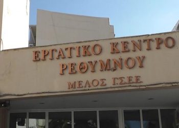 Συμπαράσταση στους υγειονομικούς από το Εργατικό Κέντρο Ρεθύμνου