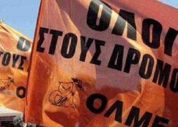 ΟΛΜΕ: Συγκέντρωση έξω από το Υπουργείο Παιδείας