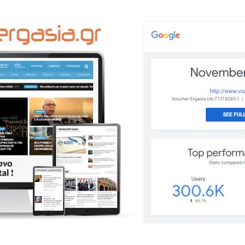 Voucher Ergasia - Google Analytics Νοέμβριος 2020
