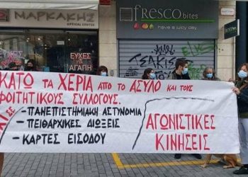 Κινητοποίηση στο Ηρακλειο για θέματα εκπαίδευσης
