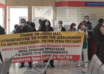 Συγκέντρωση διαμαρτυρίας των εργαζομένων στο ΠΑΓΝΗ
