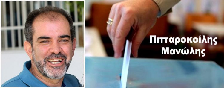 Πιτταροκοίλης Μανώλης