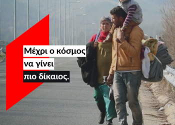ActionAid: Καμία σχέση με υπόθεση σεξουαλικής εκμετάλλευσης ανήλικων προσφύγων