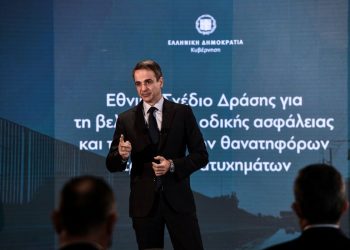 Τι προβλέπει το Εθνικό Σχέδιο Δράσης Οδικής Ασφάλειας – Έρχονται μαθήματα κυκλοφοριακής αγωγής στα σχολεία