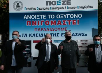 Oι επιχειρηματίες της εστίασης παραδίδουν τα κλειδιά στο Μαξίμου (VIDEO)