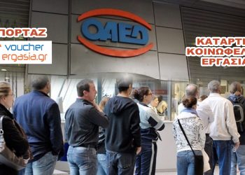 ΚΑΤΑΡΤΙΣΗ ΚΟΙΝΩΦΕΛΟΥΣ ΕΡΓΑΣΙΑΣ