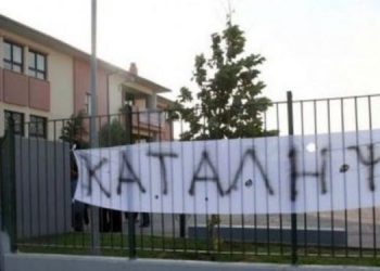 Οι σημερινές καταλήψεις σε σχολεία του Ηρακλείου