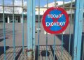 Κρήτη: Λουκέτο και σε άλλο σχολείο στον Άγιο Νικόλαο