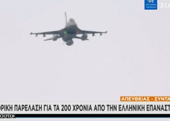 «Ψηλά τα βλέμματα και οι καρδιές»: Το συγκινητικό μήνυμα του πιλότου της ομάδας «Ζευς»