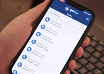 Ποια πιστοποιητικά θα μπορούν να προμηθεύονται οι πολίτες μέσω του My.gov.gr