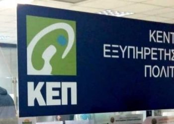 ΚΕΠ Μαλεβιζίου: Προγραμματίστε με ακρίβεια το ραντεβού σας