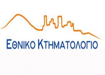 77 προσλήψεις στο Εθνικό Κτηματολόγιο