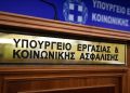 ΥΠΕΡΓ: Κατατίθεται η τροπολογία για την επιτάχυνση απονομής των συντάξεων