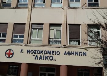 ΑΣΕΠ: Προσλήψεις χωρίς νέα προκήρυξη στο Λαϊκό Νοσοκομείο