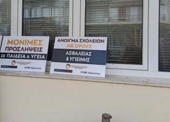 Ηράκλειο: Παράσταση διαμαρτυρίας των εκπαιδευτικών στην Περιφερειακή Διεύθυνση Κρήτης