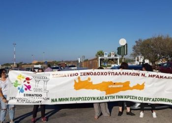 Νεος κύκλος κινητοποιήσεων οι Ξενοδοχοϋπάλληλοι του Ηρακλείου-Συγκαλούν σε έκτακτη Γ.Σ.