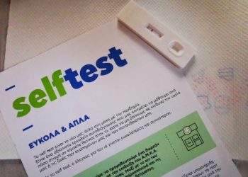 Από την ερχόμενη Πέμπτη η προμήθεια των νέων self tests για τους υπαλλήλους του Δημοσίου