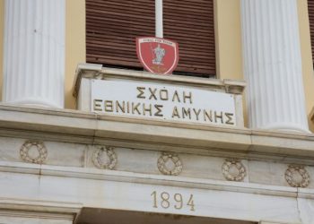 Προσλήψεις εκπαιδευτικών στη Σχολή Εθνικής Άμυνας