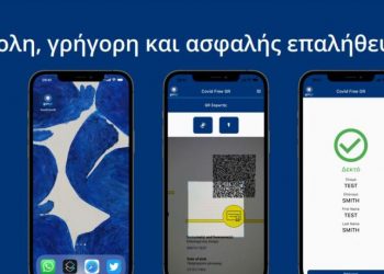 Covid Free GR: Έτσι θα λειτουργεί η εφαρμογή για την εστίαση