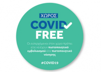 Tα νέα σήματα για την εστίαση (PHOTOS)