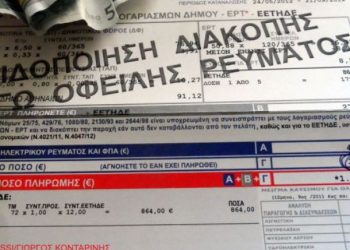 Επιστροφή στις ληξιπρόθεσμες οφειλές στο ρεύμα-Απλήρωτους λογαριασμούς δείχνει έρευνα της ΓΣΕΒΕΕ