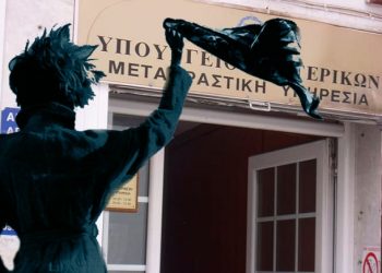 Υπουργείο Εξωτερικών: Απλοποιείται η επίσημη μετάφραση εγγράφων