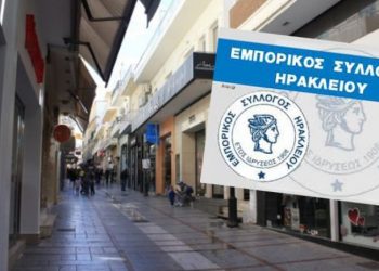 Εκλογές στον Εμπορικό Σύλλογο Ηρακλείου – Πότε θα διεξαχθούν