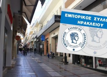 Εκλογές στον Εμπορικό Σύλλογο Ηρακλείου  – Πότε θα γίνουν