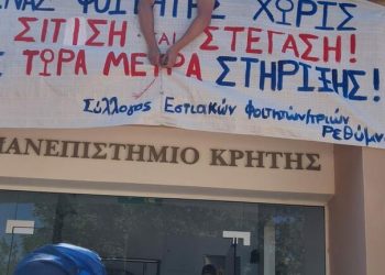 Κατάληψη στην πρυτανεία του Πανεπιστημίου Κρήτης στου Γάλλου