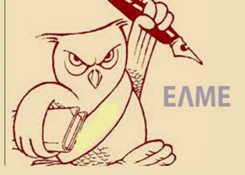 Κάλεσμα για συμμετοχή στη Γ.Σ. της ΕΛΜΕ Ηρακλείου
