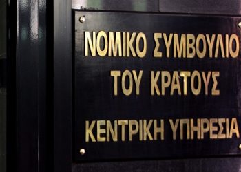 Πρόσκληση για μετατάξεις στο ΝΣΚ – Αιτήσεις έως 5 Νοεμβρίου