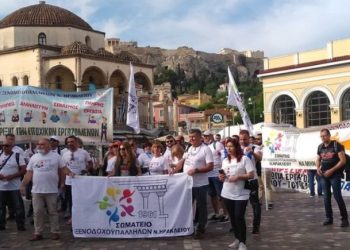 Αντιδρούν οι Ξενοδοχοϋπάλληλοι Ηρακλείου: Συμμετεχουν στην πανελλαδική κινητοποίηση της 9ης Νοεμβρίου