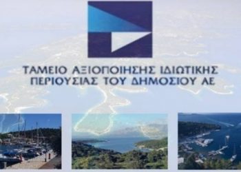 ΤΑΙΠΕΔ: 4 προσφορές για αξιοποίηση τμήματος της πρώην αμερικανικής βάσης στις Γούρνες Κρήτης