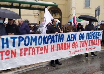Χανιά: Απορρίφθηκαν τα ασφαλιστικά μέτρα ξενοδοχείου εναντίον των σωματείων και ΜΜΕ