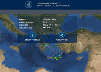 Σεισμοί: Νέα εφαρμογή για κινητά τηλέφωνα από το Γεωδυναμικό Ινστιτούτο