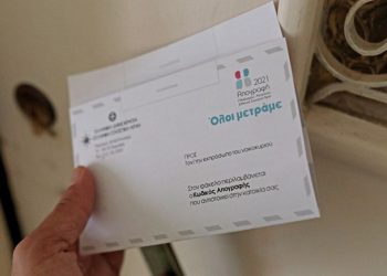 Απογραφή: Τι πρέπει να κάνουν όσοι δεν έχουν λάβει το φάκελο