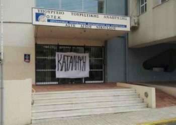 Κρήτη: Υπό κατάληψη η Σχολή Τουριστικής Εκπαίδευσης στον Άγιο Νικόλαο