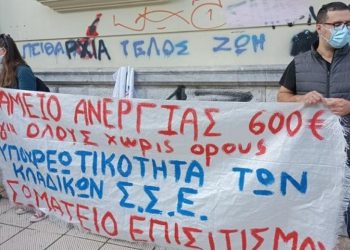 Χανιά: Απεργιακή κινητοποίηση εργαζομένων στον επισιτισμό και διανομέων